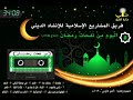 من نفحات رمضان