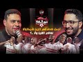 بودكاست خطين حمر الحلقة 19 دور الـ16 أجمل هدف في تاريخ أسطورة الزمالك شيكابالا