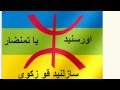 اسوقمغ انزار اينزو اسوقمغ تفويت تازيزو Amazigh Prided اسوقمغ انزار اينزو اسوقمغ تفويت تازيزو Amazigh Prided