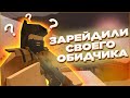 ЗАРЕЙДИЛИ СВОЕГО ОБИДЧИКА | UNTURNED RUST