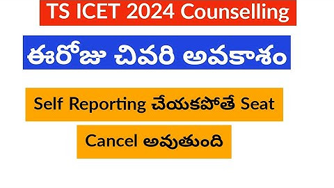 TS ICET 2nd phase Counselling Dates 2024 || TS ICET Counselling Process In Telugu || TS ICET 2024