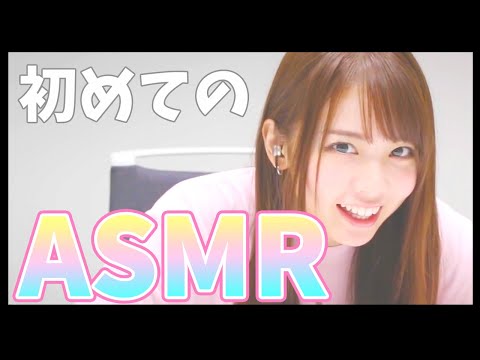 西村ほのか”ASMR”始めました！ちゅっ♡！【イヤホン推奨】 #Shorts