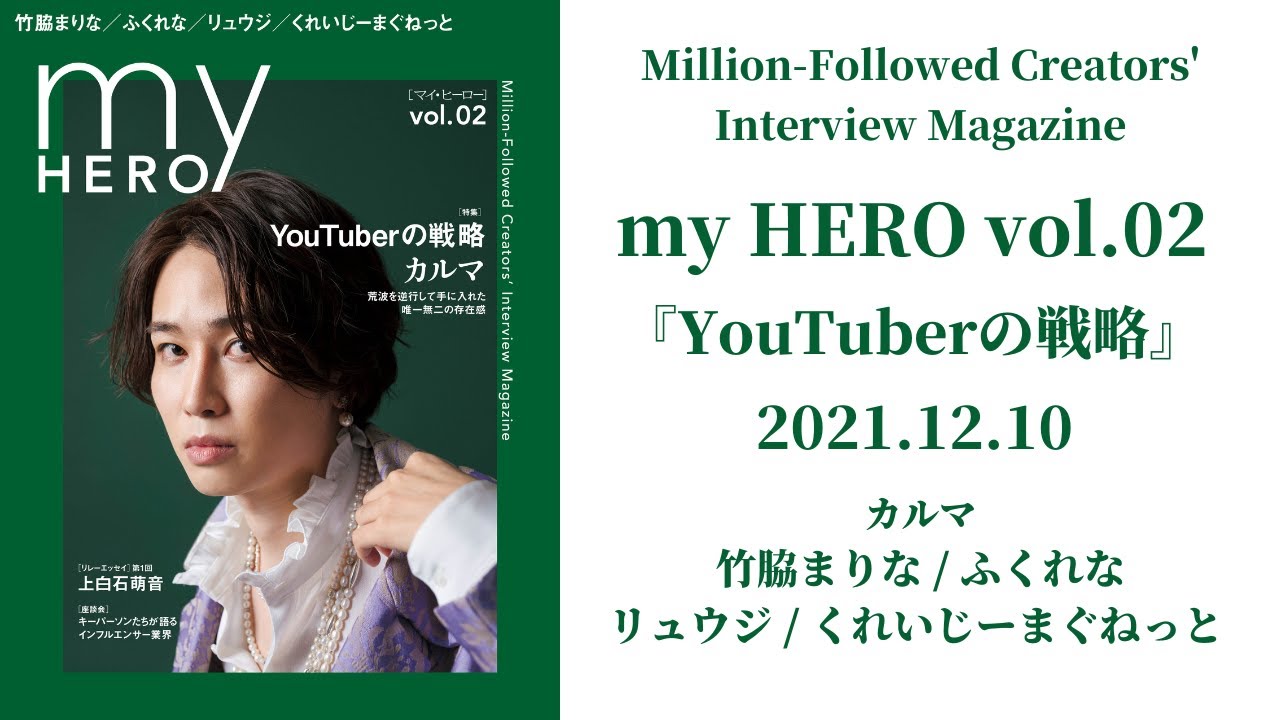 雑誌「my HERO vol.02」 | SHOP my HERO