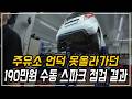 "어쩐지 싸다 했더니..." 주유소 언덕 못올라가던 100만원대 중고차 수동 스파크 정밀점검 해봤습니다