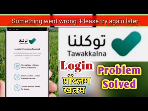 tawakkalna app login problem solved tawakkalna app not working