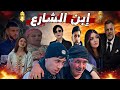 فيلم قصير إبن الشارع قصة حقيقية مؤثرة