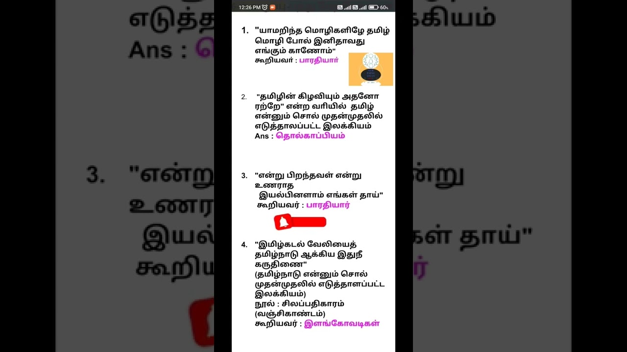 Tnpsc Tamil quotes for group 2 & 4//6th std/important quotes//