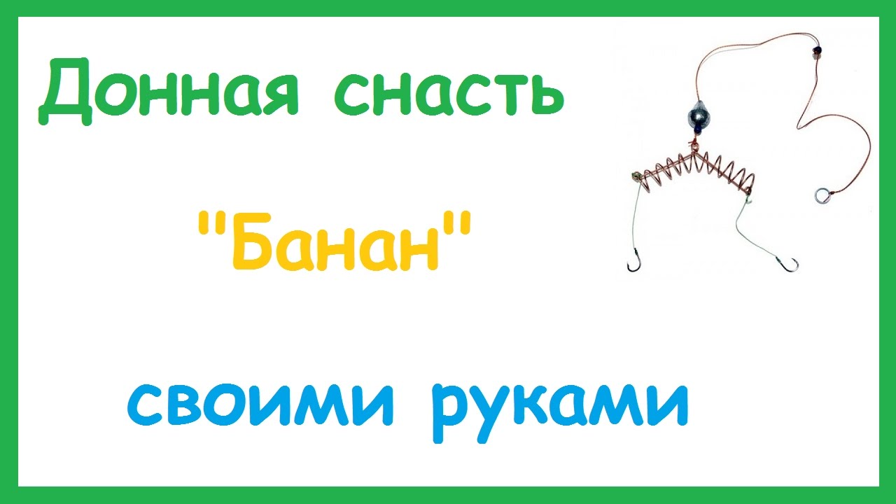 ⁣Донная снасть