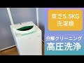 東芝5.0K 洗濯機　2014年製　分解クリーニング済み！！！ 東芝 ドラム式洗濯機 9kg TW-G550L 2014年製 分解洗浄しました。 - YouTube