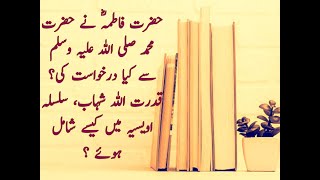Hazrat Muhammads.a.w,Hazrat Fatimar.a Aur Qudrat Ullah Shahab Urdu Zauqe Parwaz