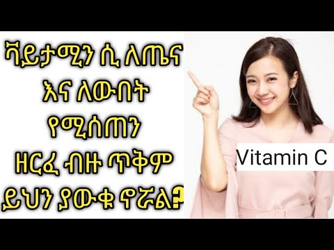 ቪዲዮ: ቫይታሚን ለስላሳ እንዴት እንደሚሰራ