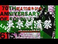 【LIVE】channel#02【創立70周年記念 第61回東京剣道祭】※八段の部におきまして、直前の組み合わせ順変更によりLIVE中のテロップが間違った表記になっておりますことお詫び申し上げます。
