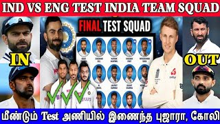 India Vs England Test Series India Team squad BCCI Announcement, Virat Kohli, Rohit Sharma, INDVsENG