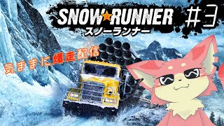 【スノーランナー】雑談しながらぬたぬた配信！#3【ケモV】