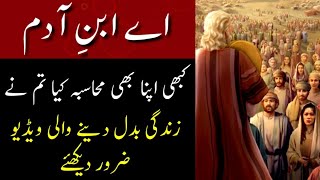 ibn e adam apna bi muhasba kr | Islamic motivational speech in urdu | Islamic Stories in Urdu |