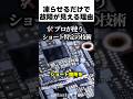 氷らせるだけで故障が見える理由