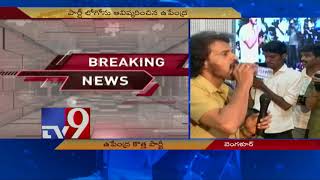 Actor Upendra announces Karnataka Pragnyavantha Janata Paksha Party - TV9