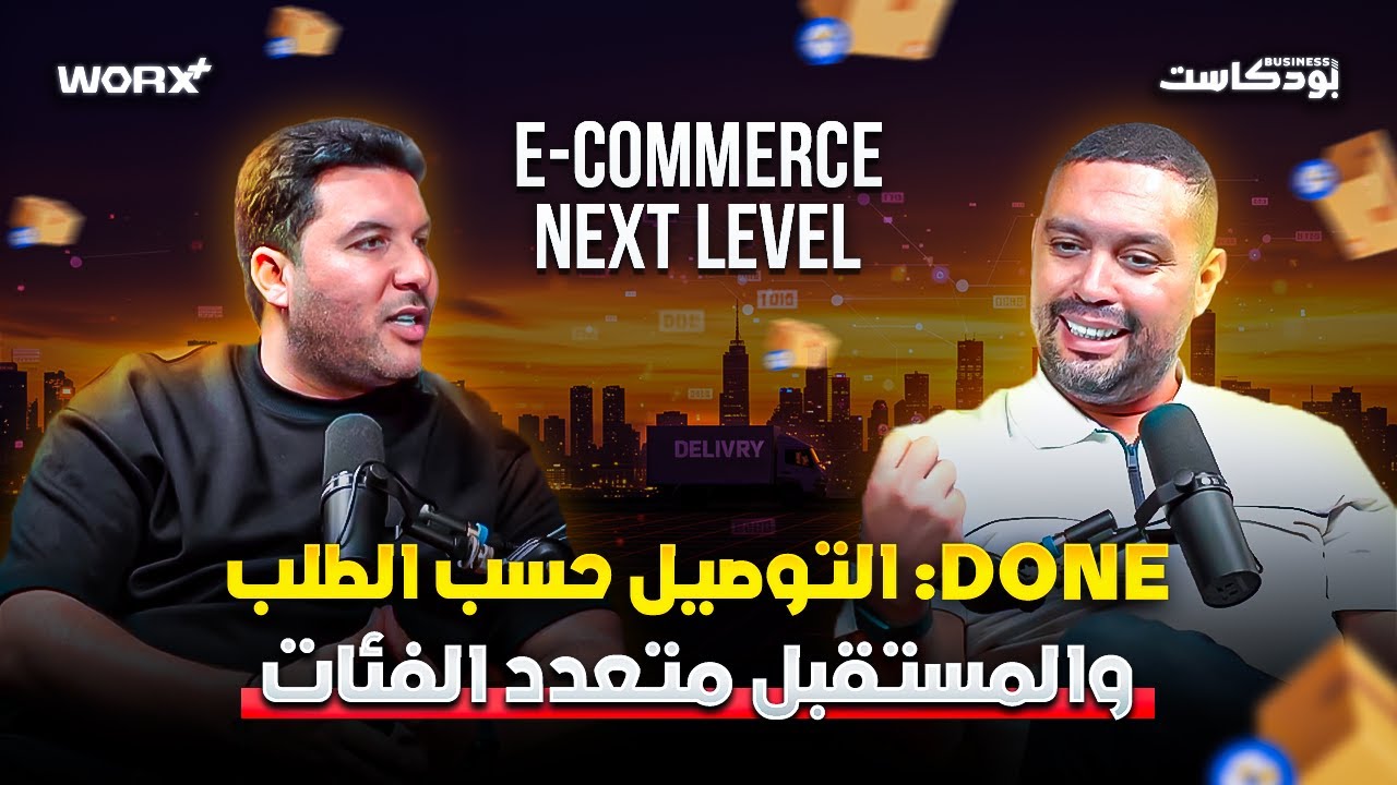 المدير وDONE : منصة ثورية ستتحدى كبار شركات التوصيل.