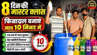 मात्र 5 मिनट में फिनाइल बनाएँ|Phenyl making process|Phenyl kaise banaye|Phenyl ka formula|Kavya|