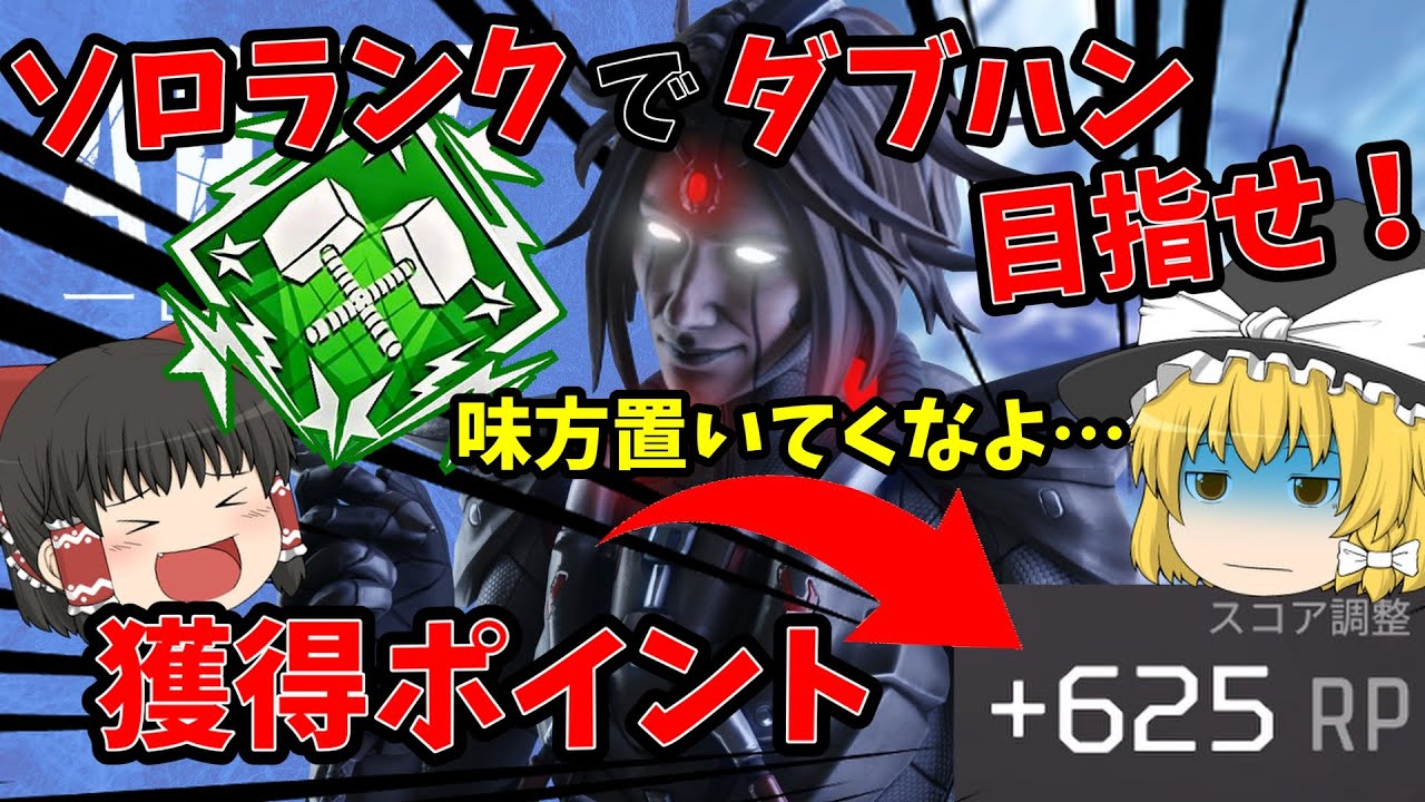 【カップ麺Apex】ソロランクでダブハン狙ってたらキルポ大量Getで625ポイント獲得!【ゆっくり実況】#82 【カップ麺Apex】ソロランクでダブハン狙ってたらキルポ大量Getで625ポイント獲得!【ゆっくり実況】#82