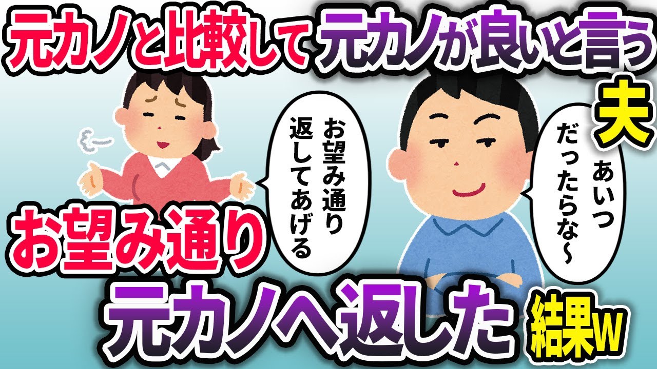 元カノと比較する夫。お望み通り返してあげた結果ｗ【2chスカッと浮気総集編】【作業用】【睡眠用】