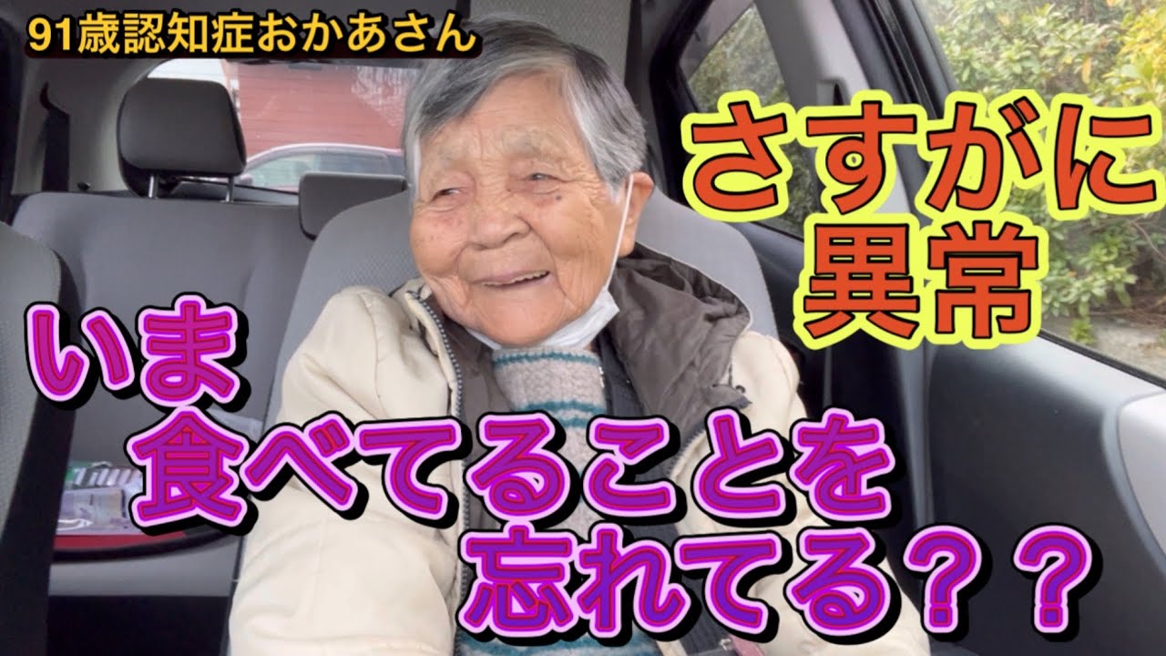 『認知症おかあさん』流石におかしい食べてる側から食べたことを忘れてる？