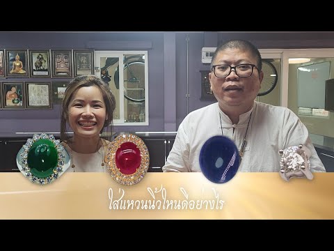 🎉ใส่แหวนนิ้วใหนดีอย่างไร ep.4