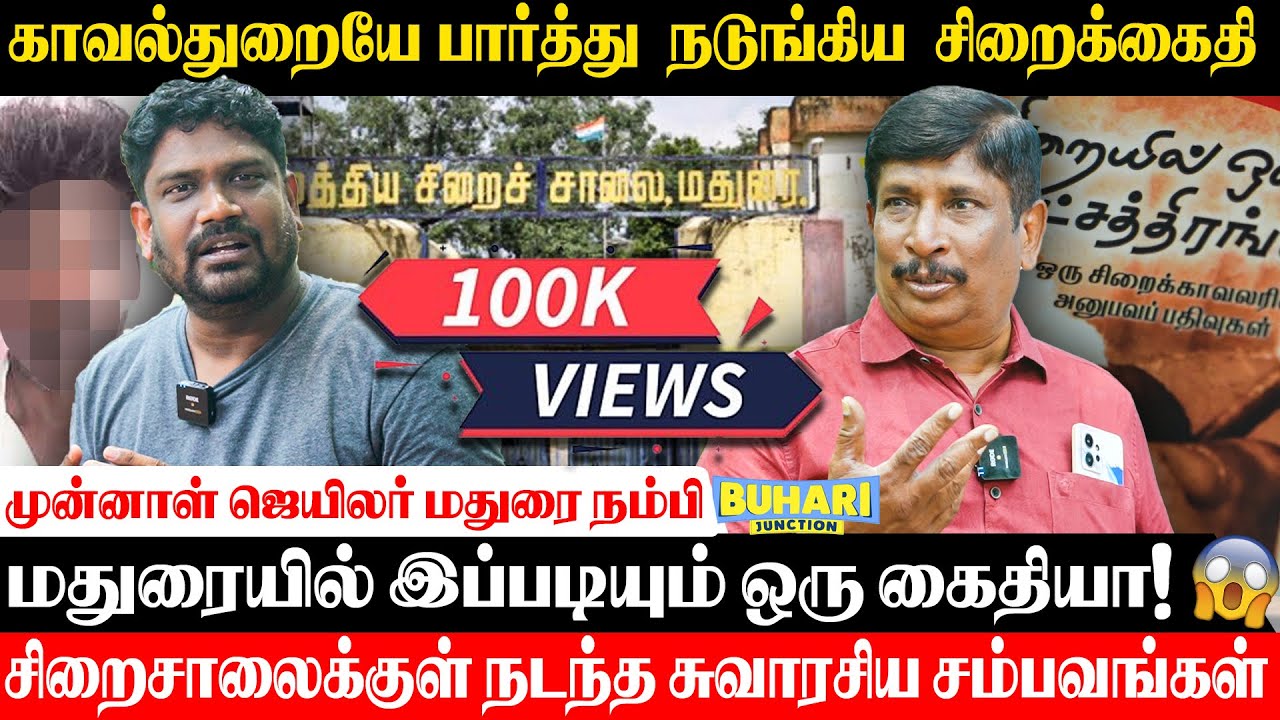 இப்படியும் ஒரு கைதி | ஜெயில் Thuglife | madurai nambi | Jail Stories | Buhari Junction 