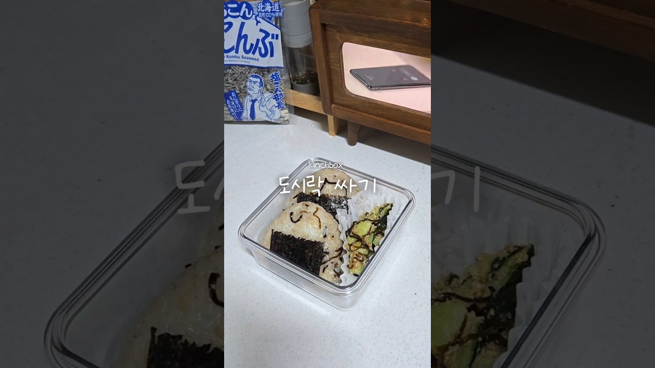 시오콘부 오이탕탕이와 오니기리 도시락 레시피 숏폼 썸네일
