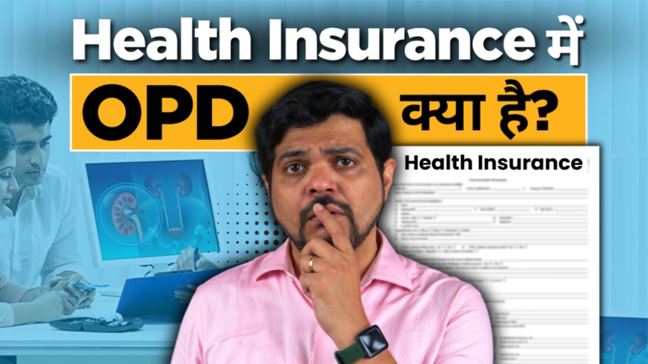 OPD Coverage In Health Insurance- OPD Cover Kya Hota Hai? - YouTube