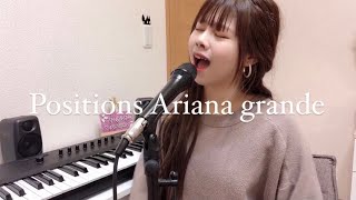 【AnalinCover】Ariana grande/positions /アリアナグランデ #arianagrande #positions #newsong