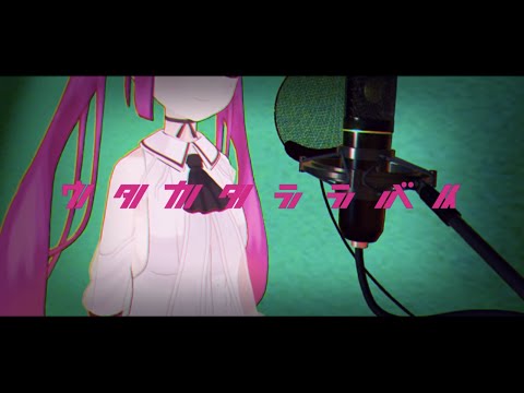 ウタカタララバイ - ウタ from ONE PIECE FILM RED (Ado) / Cover:焔魔るり