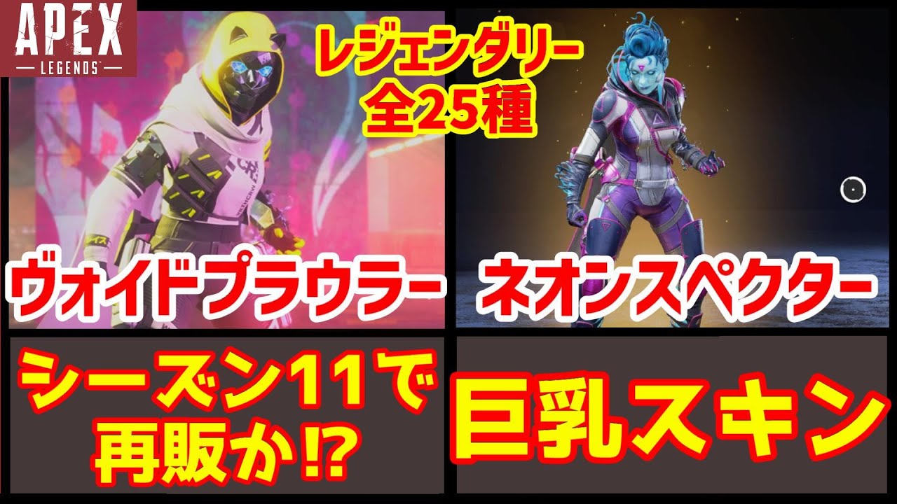 Apex レイスの全レジェンダリースキン紹介 ゆっくり解説 レイス Apex Legends 情報局