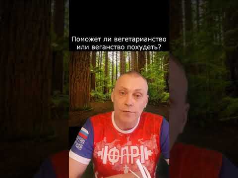 Поможет ли вегетарианство или веганство похудеть?