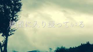 あぬりね- 絶望に入り浸っている feat. VY1_Lite MV