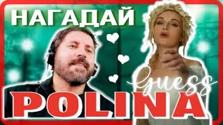 : REACTION -Polina Gagarina - GUESS (Clip premiere 2024);    - 