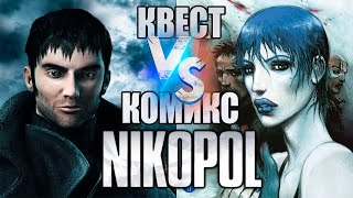 КВЕСТОВО-КОМИКСОВЫЙ РАЗБОР NIKOPOL