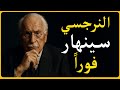 النرجسي سينهار بهذه الجمل الثلاث مجربة ومضمونة 