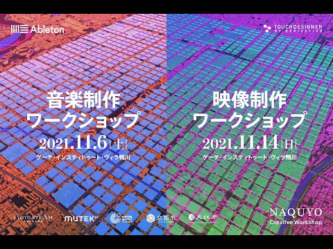 NAQUYO－平安京の幻視宇宙－_NAQUYO Creative Workshop（ダイジェスト）【KYOTO STEAM－世界文化交流祭－（2021）】