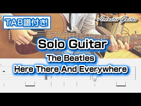 Here There And Everywhere（ソロギター 簡単アレンジ♪） - The Beatles