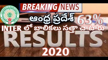 AP Inter Result 2020 | Andhra Pradesh Intermediate Results 2020 | 1st & 2nd Year Results 2020 | AP