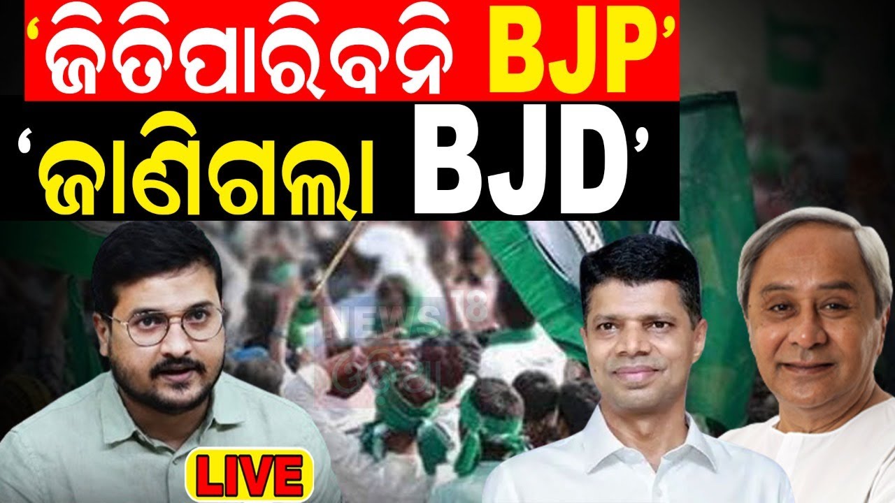 ପୁଣି BJPକୁ ଟାର୍ଗେଟ୍‌ |BJD Pressmeet For Lok Sabha Election 2024 |Swayam Prakash Mohapatra |Odia News