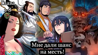 картинка: Озвучка манги Мне дали шанс на месть -1 - 8 глава