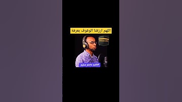 القارئ عاصم سليم يرتل بهدوء وجمال القراءة والإبداع من سورة البقرة