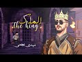 Me.i najmi  the king  officiel    