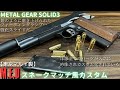 東京マルイ】MEU スネークマッチ風カスタム - YouTube
