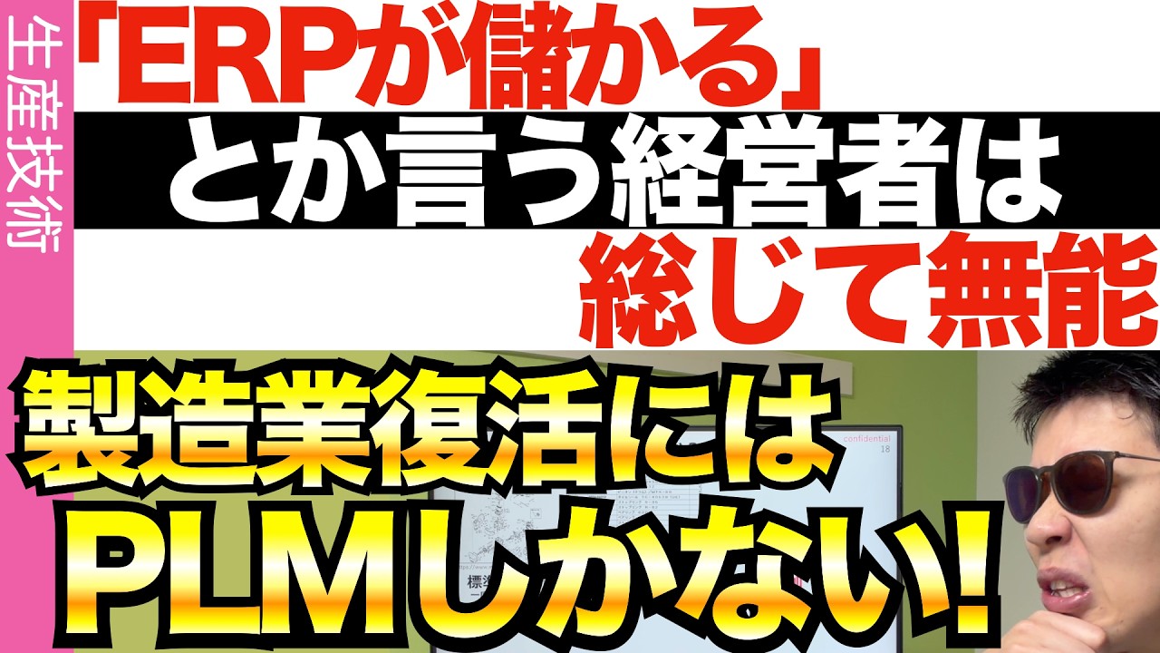実践!PLM戦略 : 製造業の製品競争力優位の経営手法 : product li 実践!PLM戦略 : 製造業の製品競争力優位の経営手法 : product l