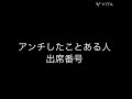 出席番号占い🔮アンチしたことある人の出席番号#占い#中学生#小学生#小学生