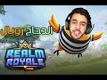 Realm Royale PS4 ريلم رويال تحطم فورت نايت في ضحك Realm Royale PS4 ريلم رويال تحطم فورت نايت في ضحك