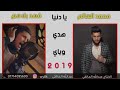 محمد السالم فهد بﻻسم يادنيا فيديو كليب 
